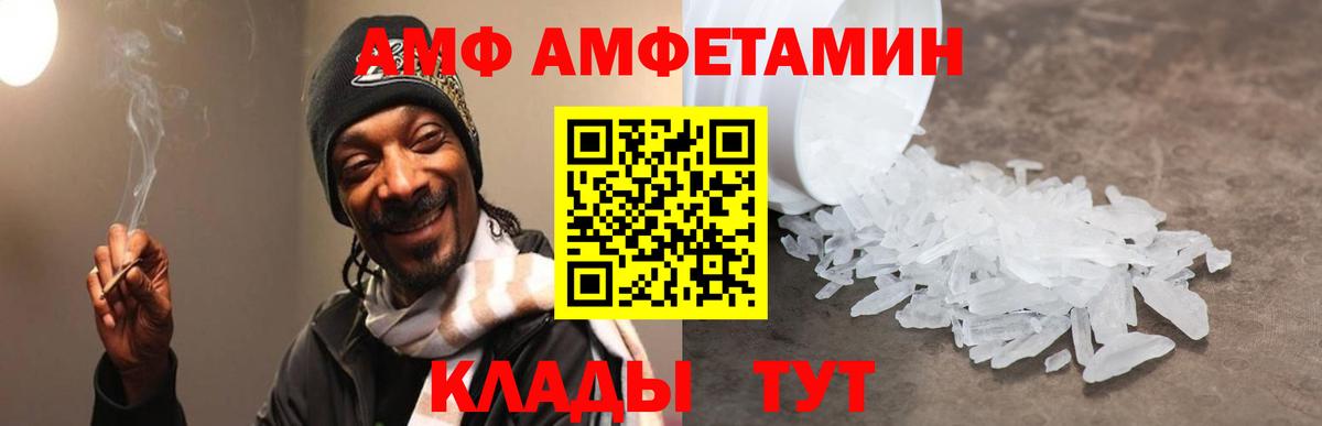 Амфетамин  АМФ Розовый  Вход с VPN  Балашов 