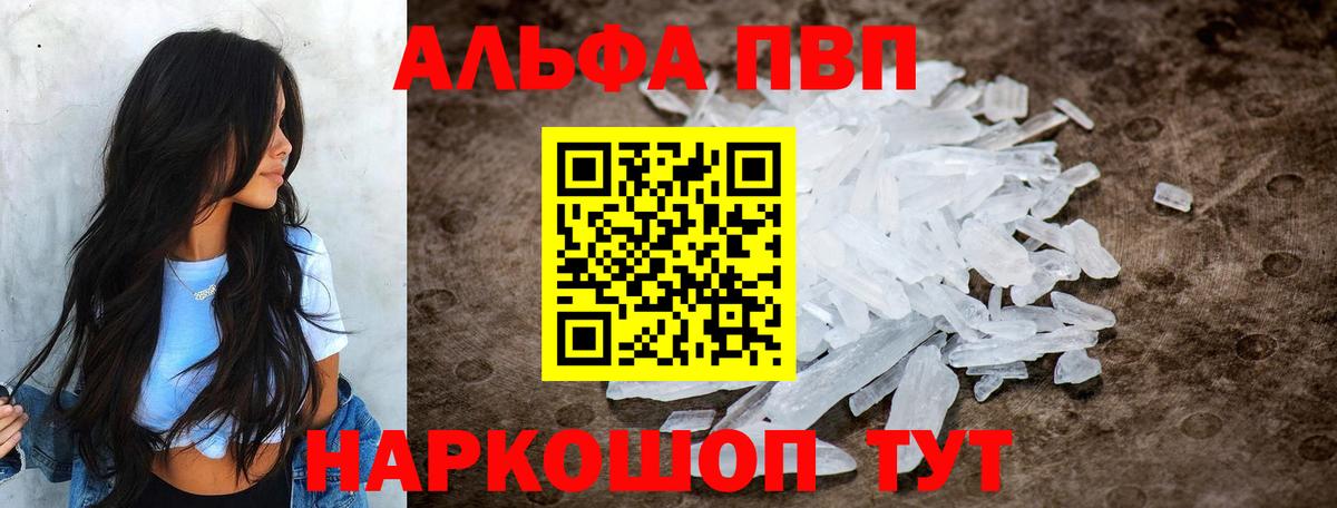 Балашов  купить   Вход с VPN  Alpha PVP кристаллы 