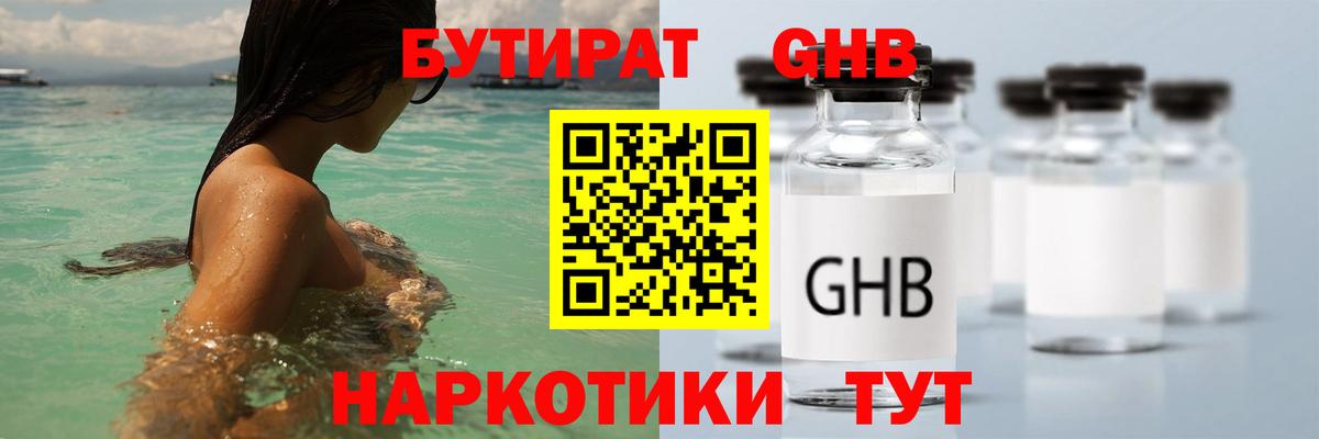 Балашов  БУТИРАТ Butirat  Вход с VPN 