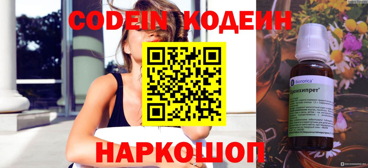 Балашов  Кодеиновый сироп Lean напиток Lean (лин)  Вход с VPN 