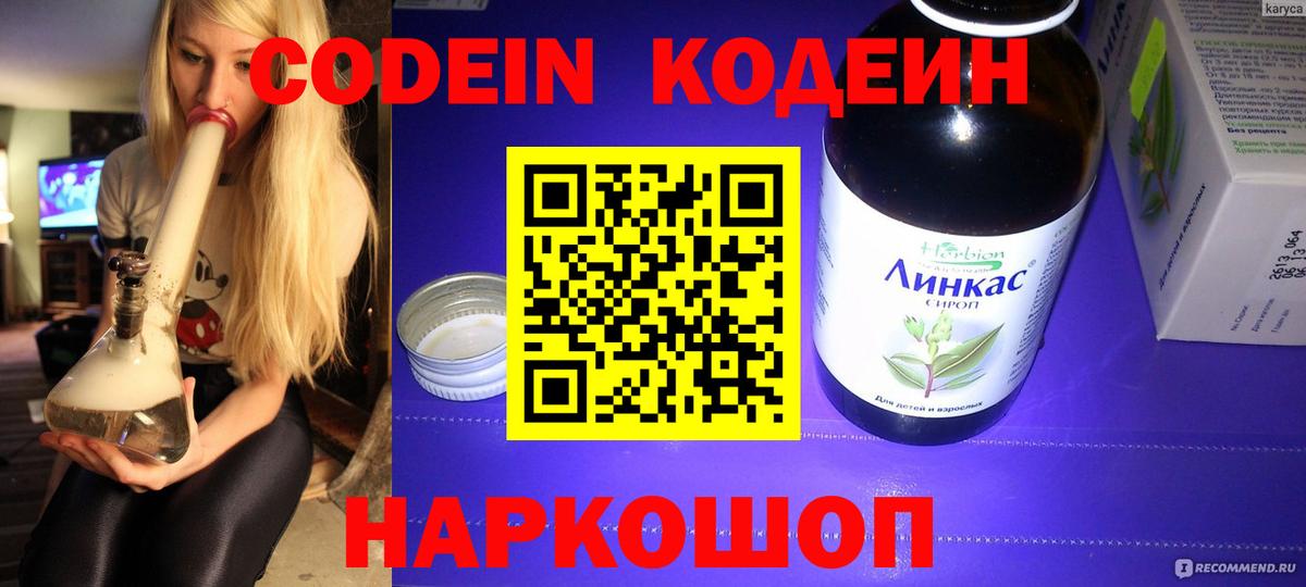 Кодеиновый сироп Lean Purple Drank Балашов