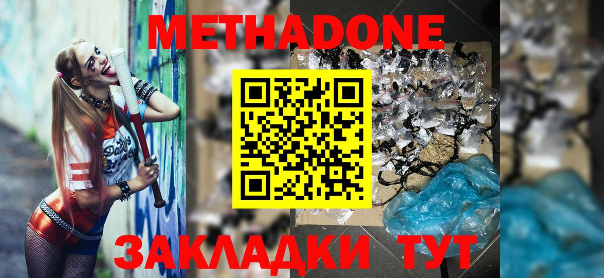 Метадон methadone Балашов